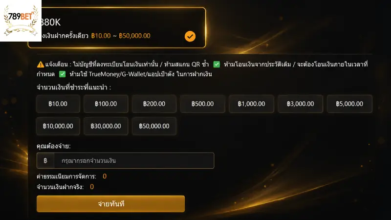 ขั้นตอนการทำรายการด้วยระบบอัตโนมัติใน 1 นาที 789bet