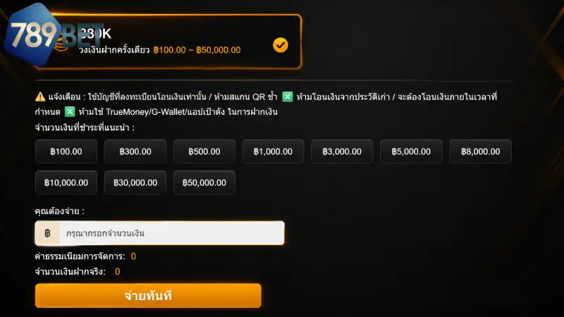 คู่มือ 4 ขั้นตอน ฝากเงิน 789BET อย่างละเอียดผ่านระบบอัตโนมัติ