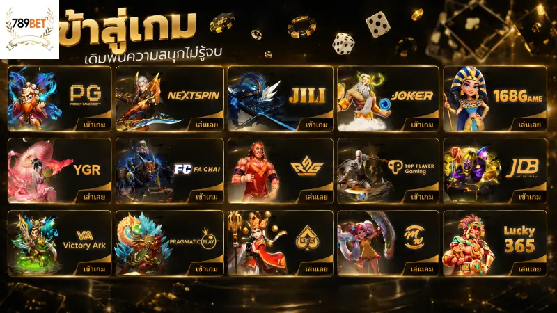 พันธมิตรค่ายเกมชั้นนำและระบบสปินอัจฉริยะที่น่าสนใจ 789bet
