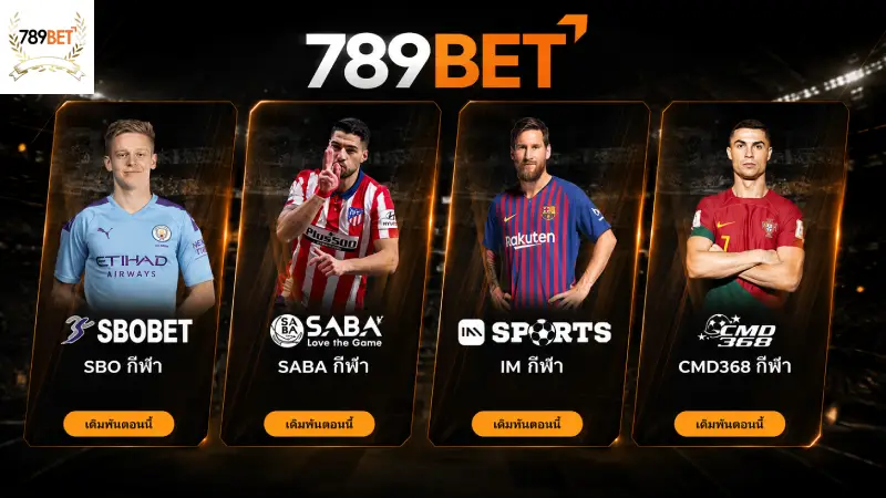 พันธมิตรผู้ให้บริการค่ายกีฬาระดับสากลและความเสถียรของระบบ 789bet