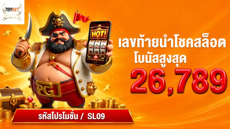 รายละเอียดและเงื่อนไขของกิจกรรมยอดนิยมที่คุณไม่ควรพลาด 789bet